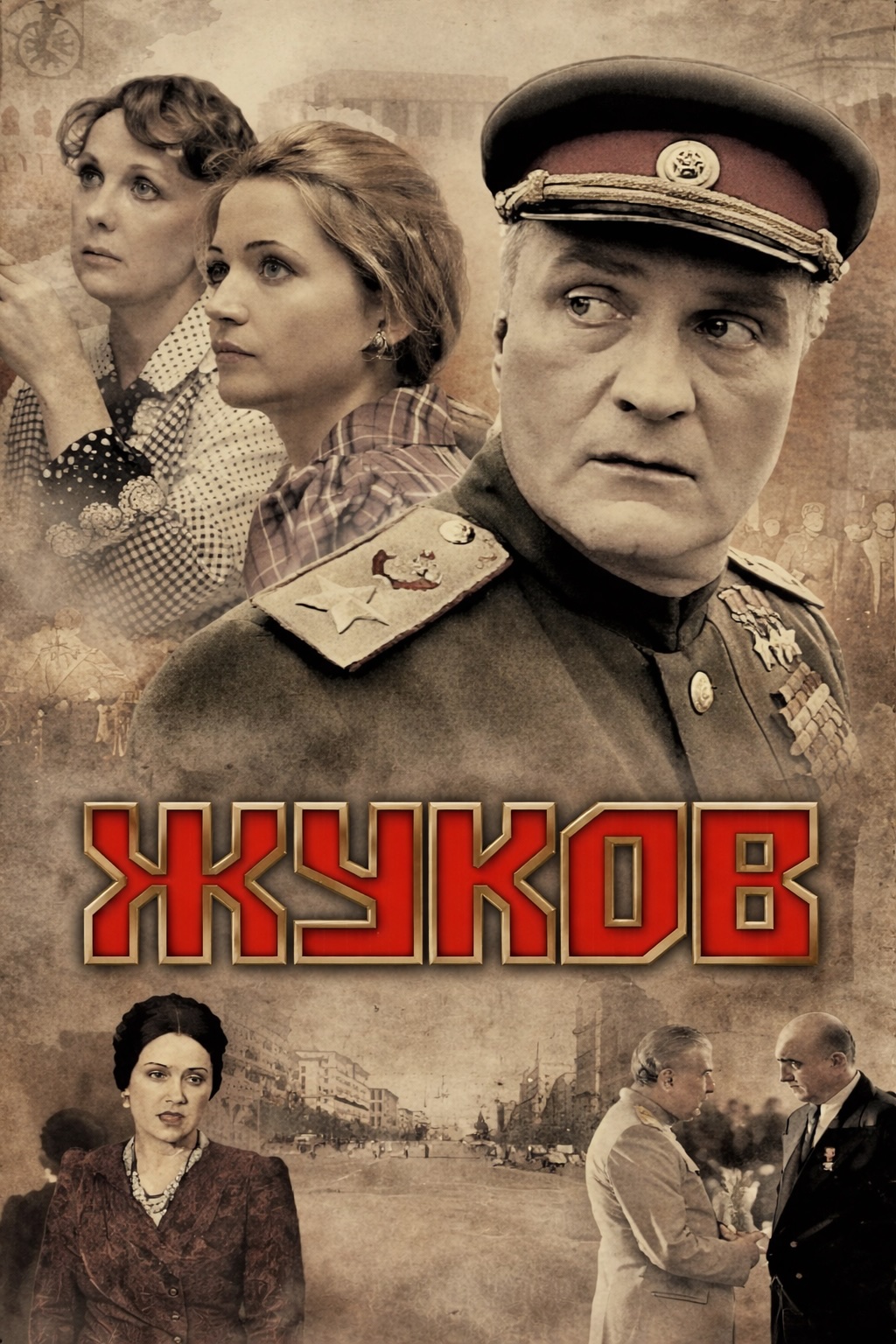Жуков