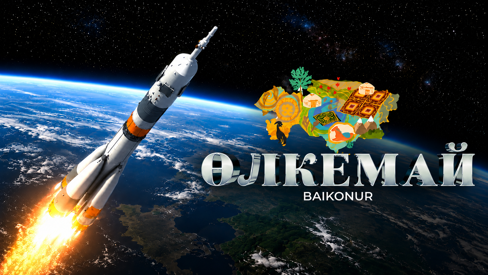 Өлкемай Байконур